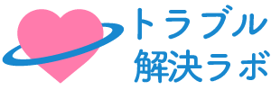 トラブル相談窓口